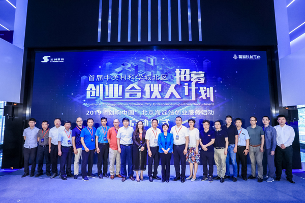600启动仪式集体合影-BV伟德官方网站网络-中关村科学城北区创业合伙人招募计划.jpg